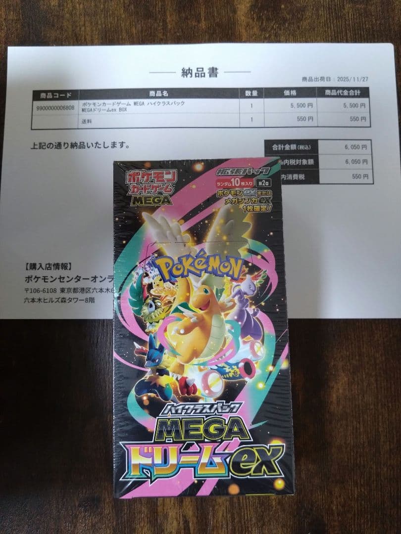 【11月中発送】ポケモンカードメガドリームex 1BOX シュリンク付