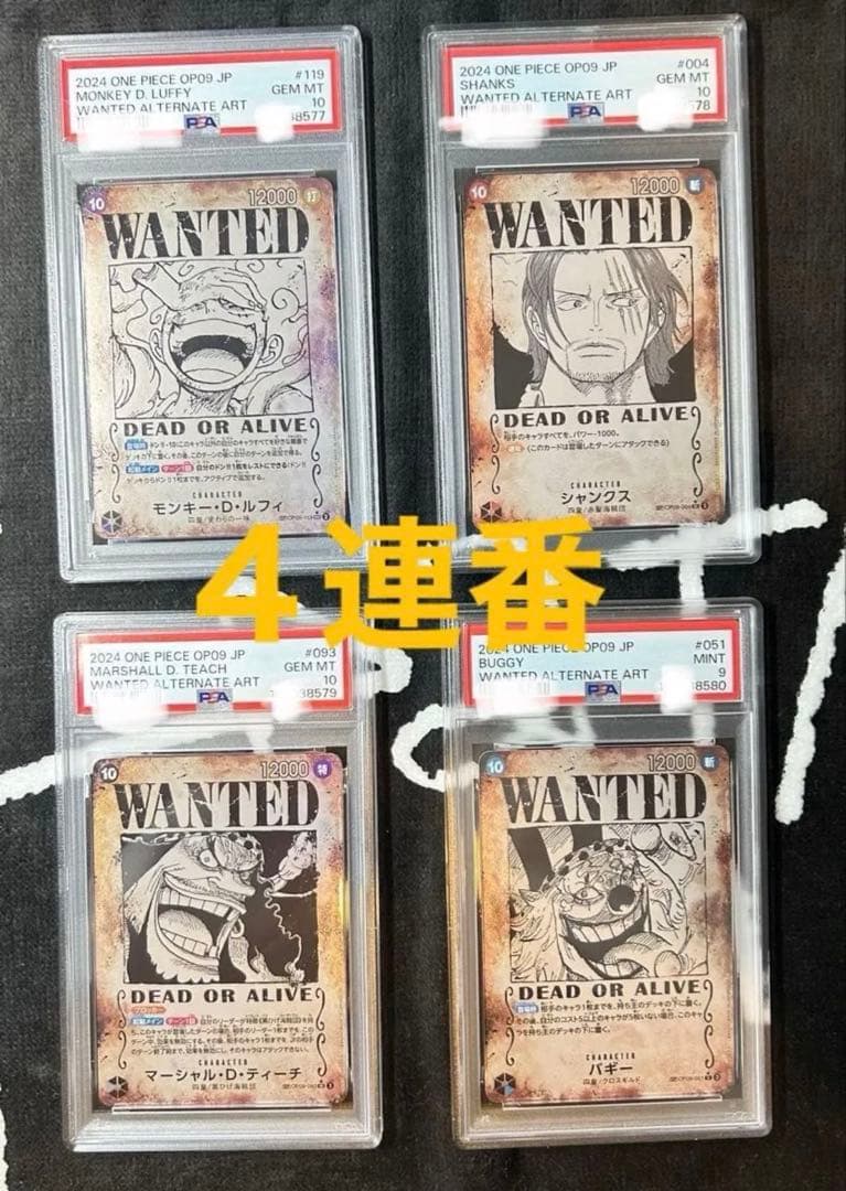 新たなる皇帝　四皇　手配書SP PSA10＆PSA9 4連番セット　ワンピース