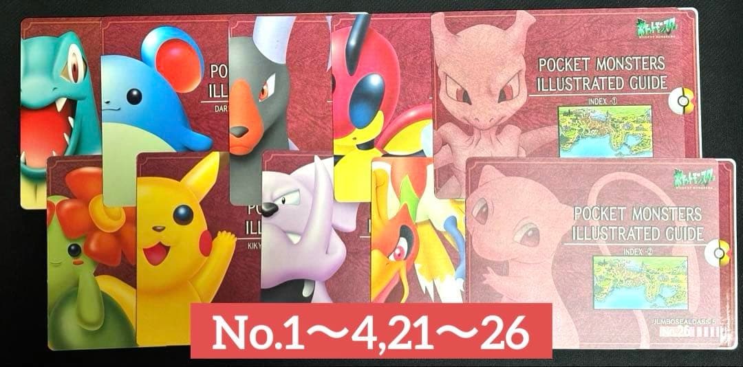 ジャンボシールダス ポケットモンスター まとめ売り