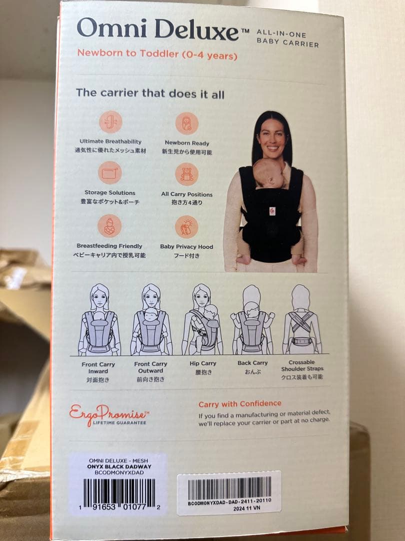 ergobaby Omni Deluxe 抱っこ紐 佳奈