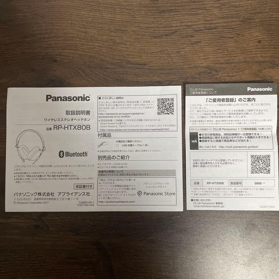 【中古】美品 Panasonic ワイヤレスヘッドホン RP-HTX80B