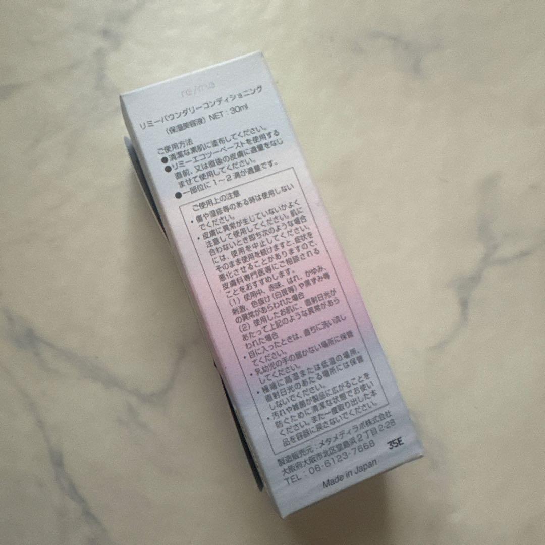 【専用】リミーパウンダリーコンディショニング（未開封）お値下げしました！