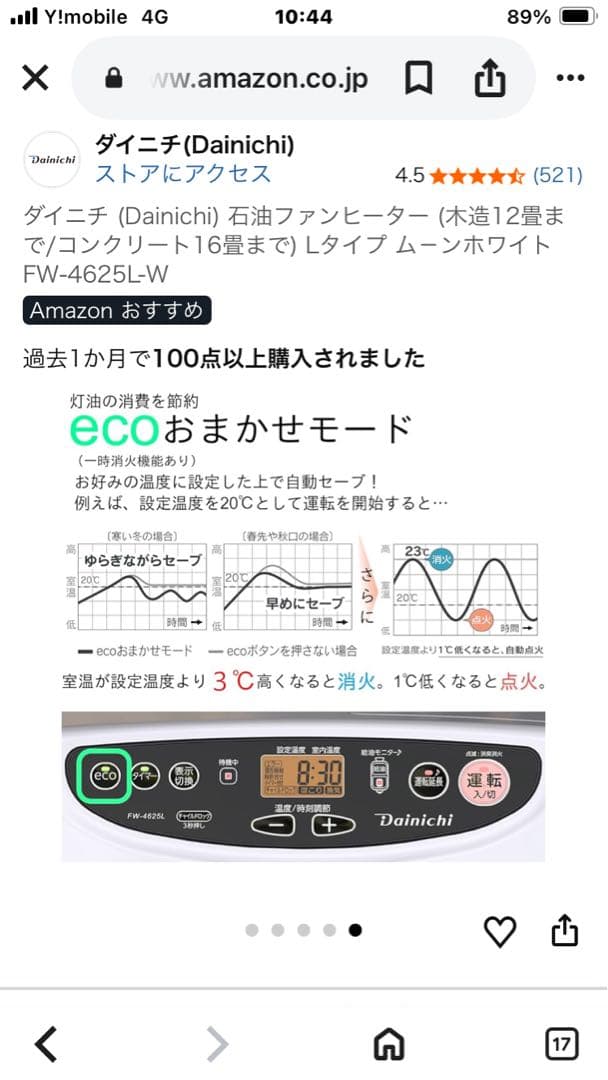ダイニチ FW-4625L 石油ファンヒーター ムーンホワイト