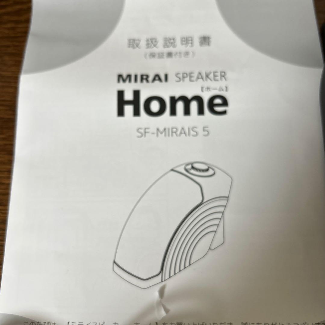 [お値下げしました］MIRAI SPEAKER 