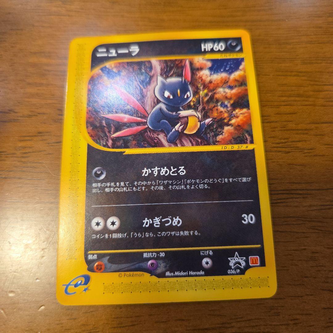 y*）様 開封済みパック付きポケモンカード　海からの風 9枚セット　マクドナルド