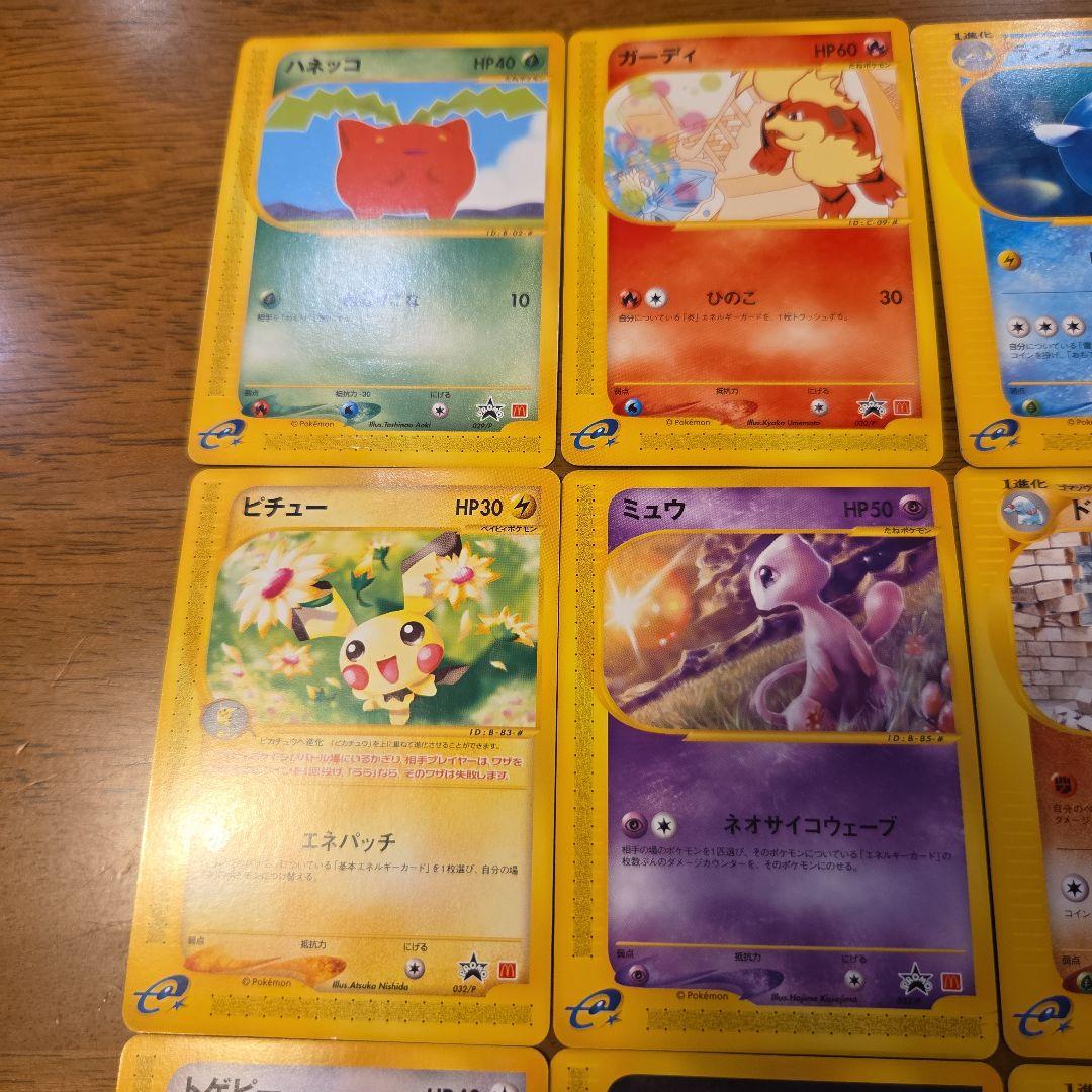 y*）様 開封済みパック付きポケモンカード　海からの風 9枚セット　マクドナルド