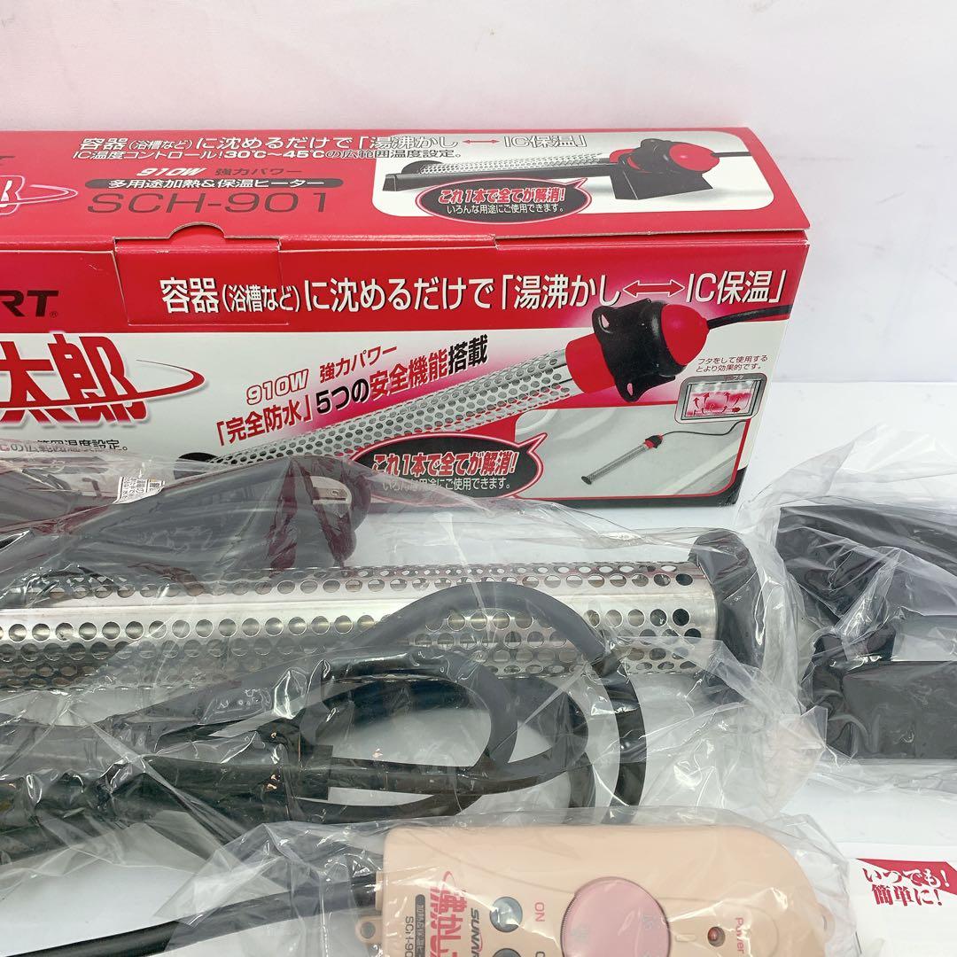 10SAM31 SUNART SCH-907 電気調理器具　沸かし太郎