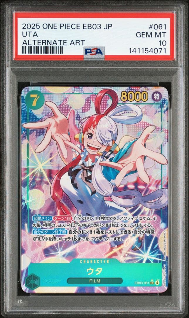 ワンピースカード　ウタ　SEC パラレル　EB03-061 シクパラ　psa10