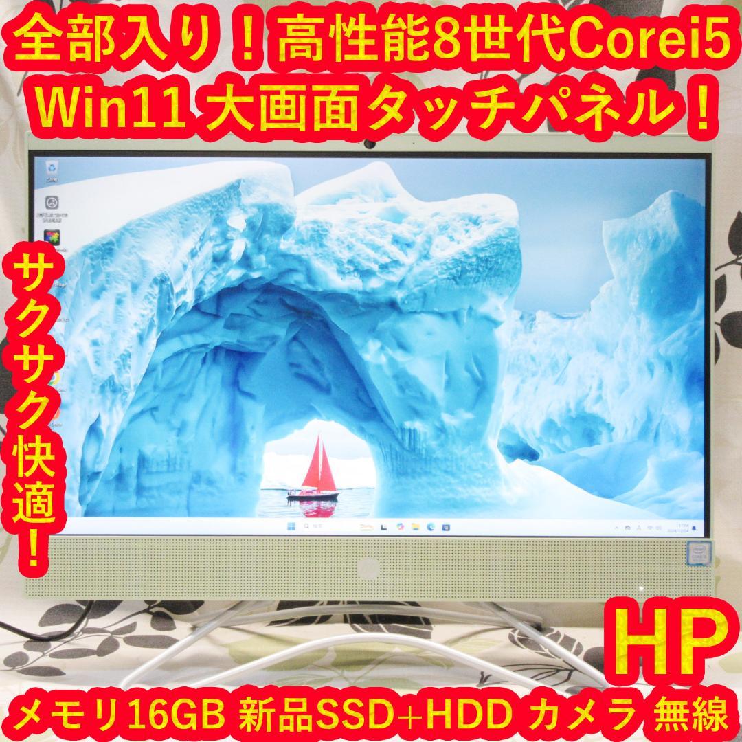 Win11高性能8世代Corei5/メ16/SSD+HDD/カメラ/無線/タッチ