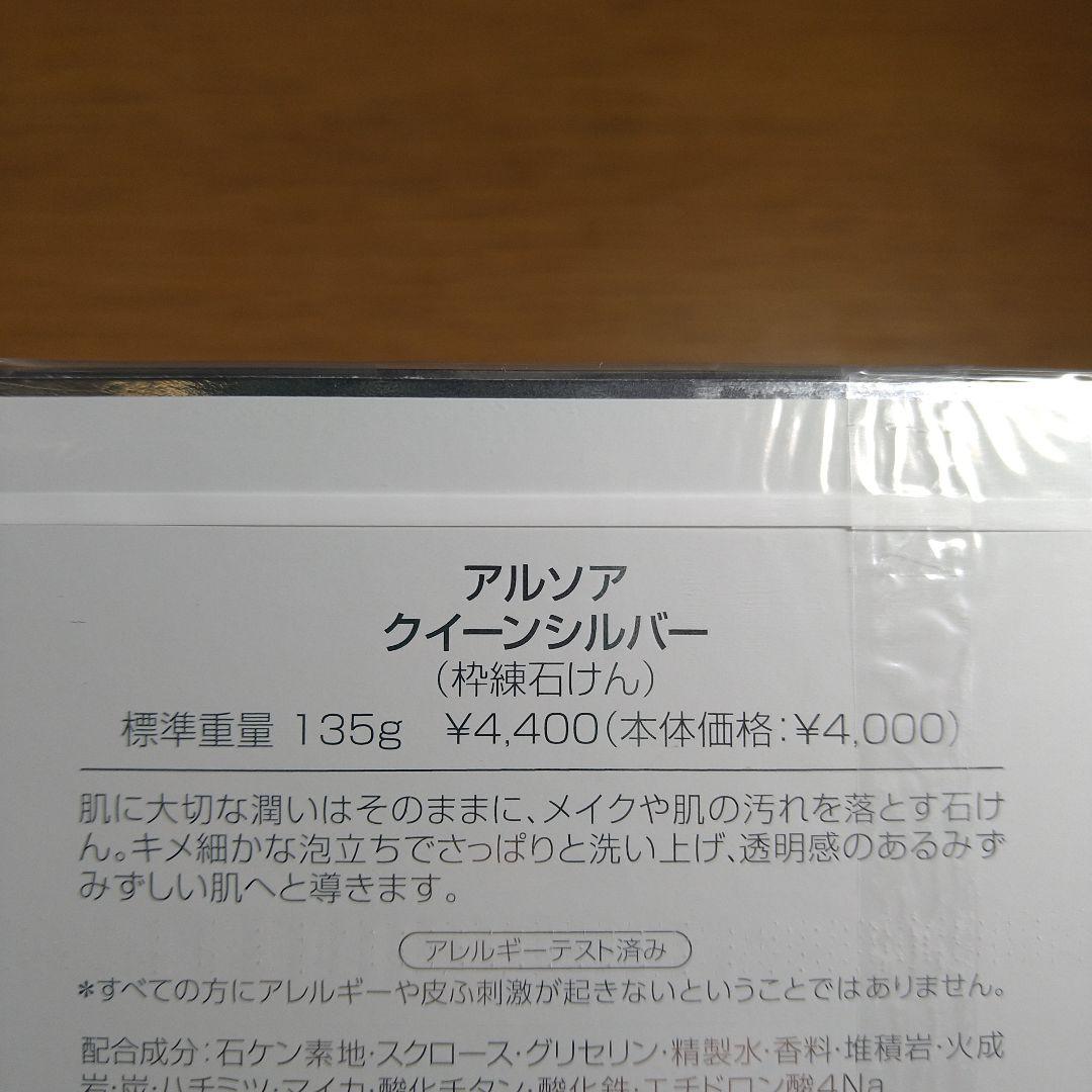 アルソア　クイーンシルバー