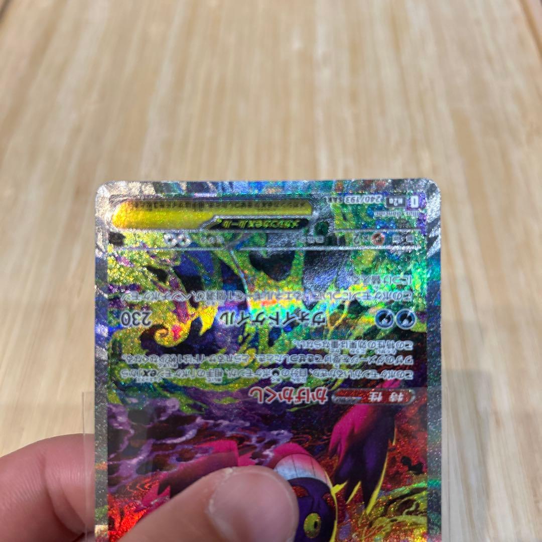 メガゲンガー ex sar