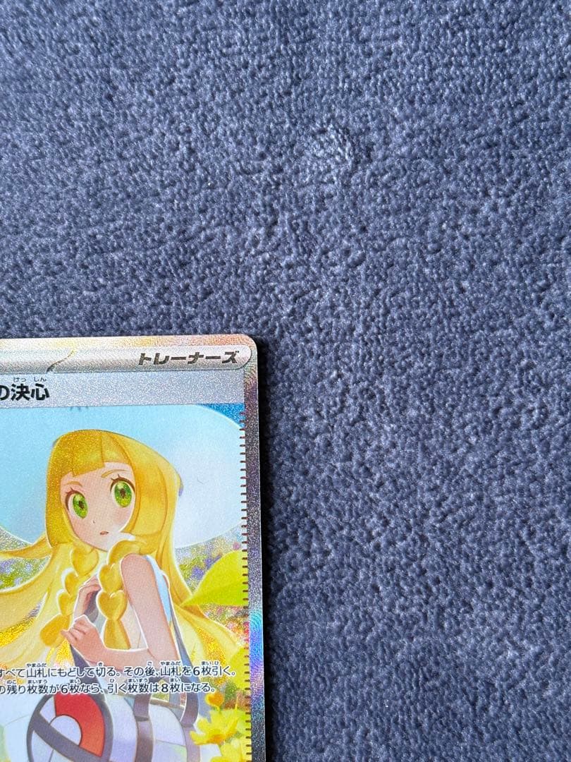 【極美品】091/063 リーリエの決心　SAR センタリング良好 コレクション