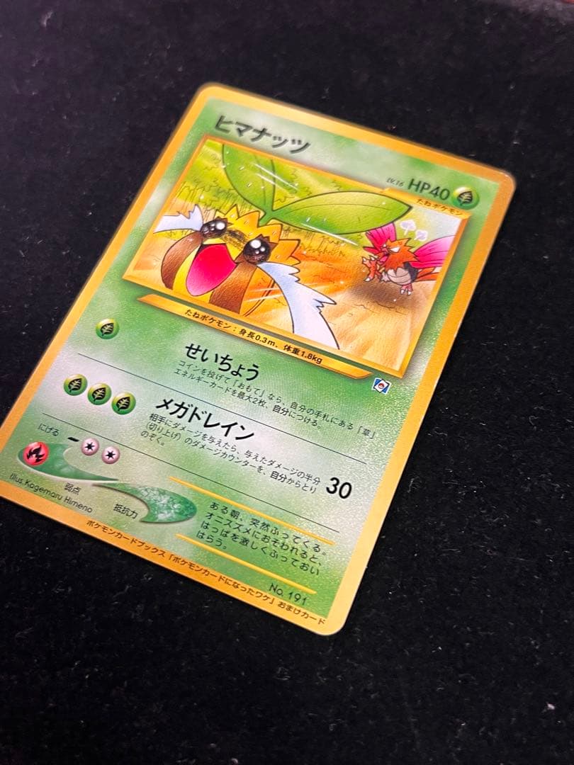 【美品〇】ポケカ　Pokéca 旧裏　ヒマナッツ　ポケモンカードになったわけ