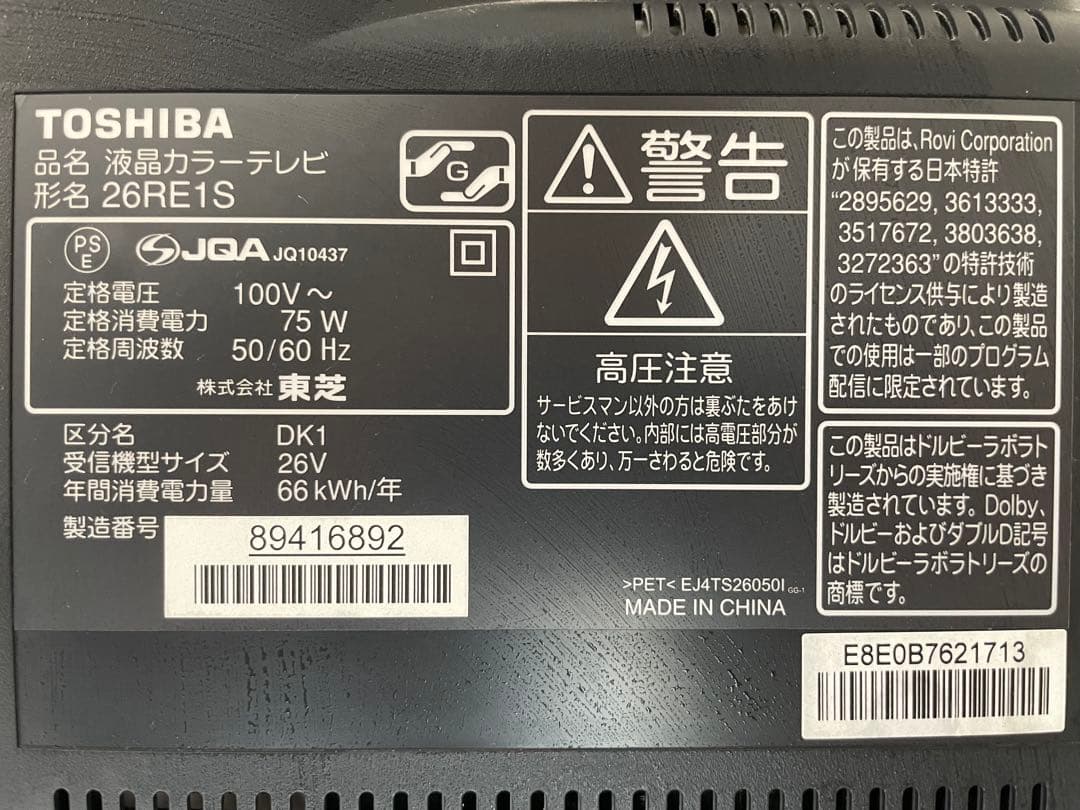 TOSHIBA REGZA 26RE1S 26インチ液晶テレビ