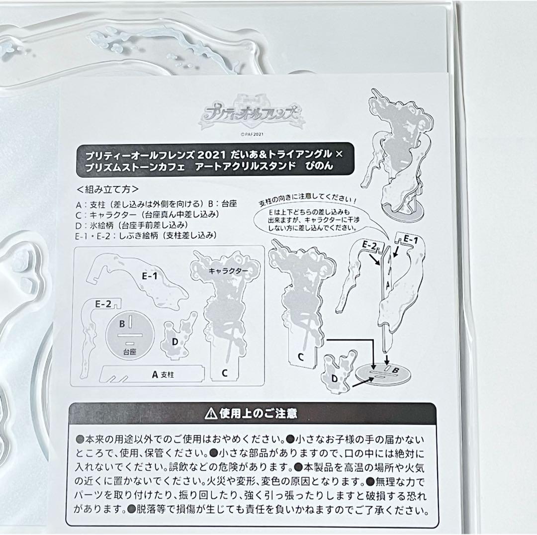 限定品／　プリパラ　ぴのん　かのん　じゅのん　アクリルスタンド　3個セット