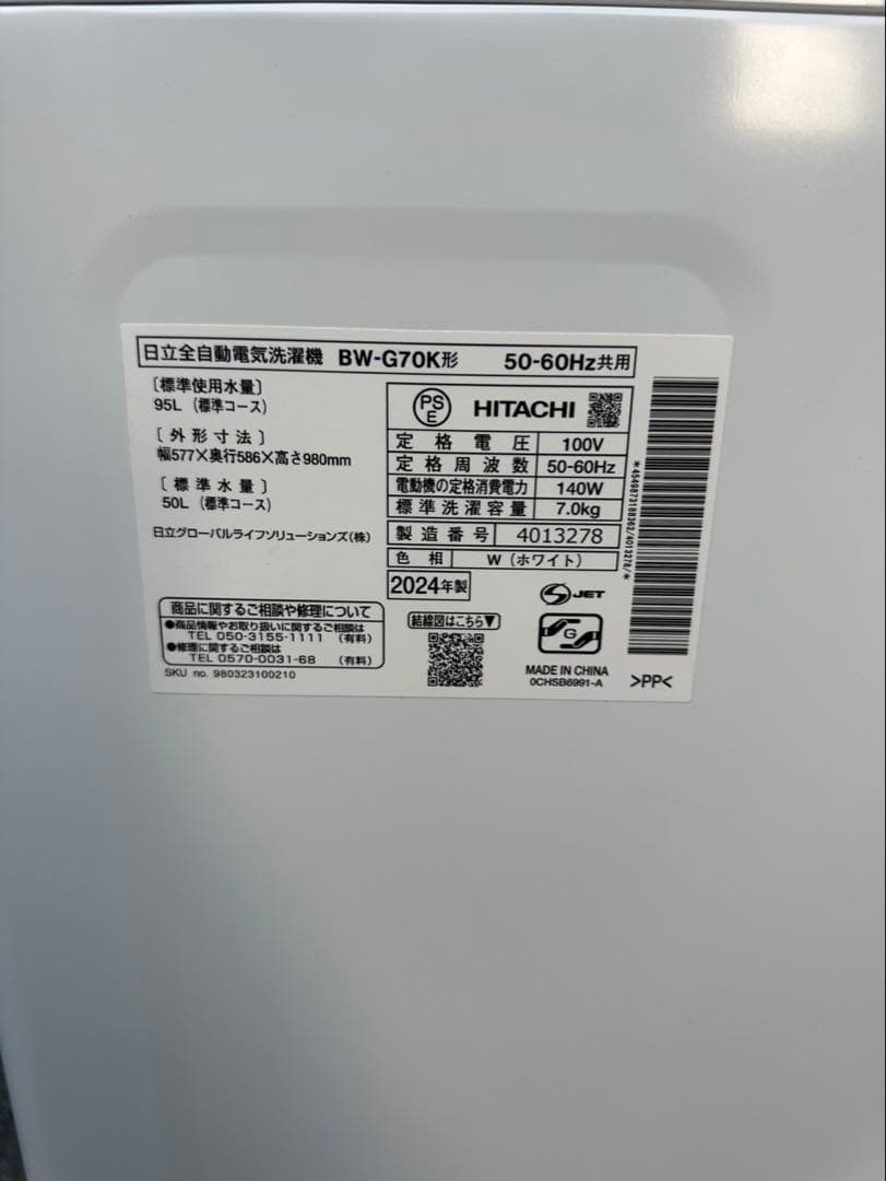 全国送料無料【美品】2024年式　HITACHI 7キロ