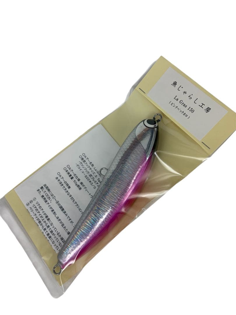 魚じゃらし工房　ラグラス150 ピンク　新品