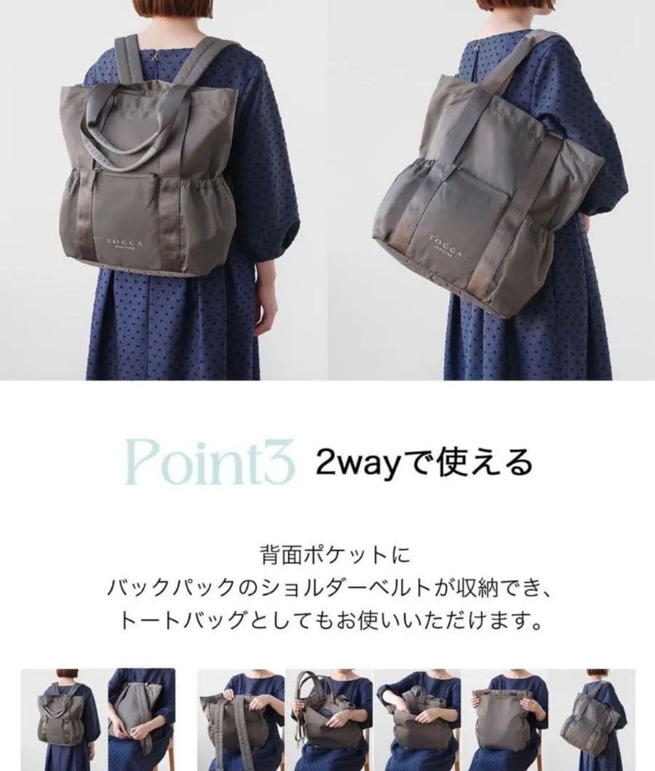 TOCCA トッカ リュック CIELO TRAVEL トートバッグ　２way