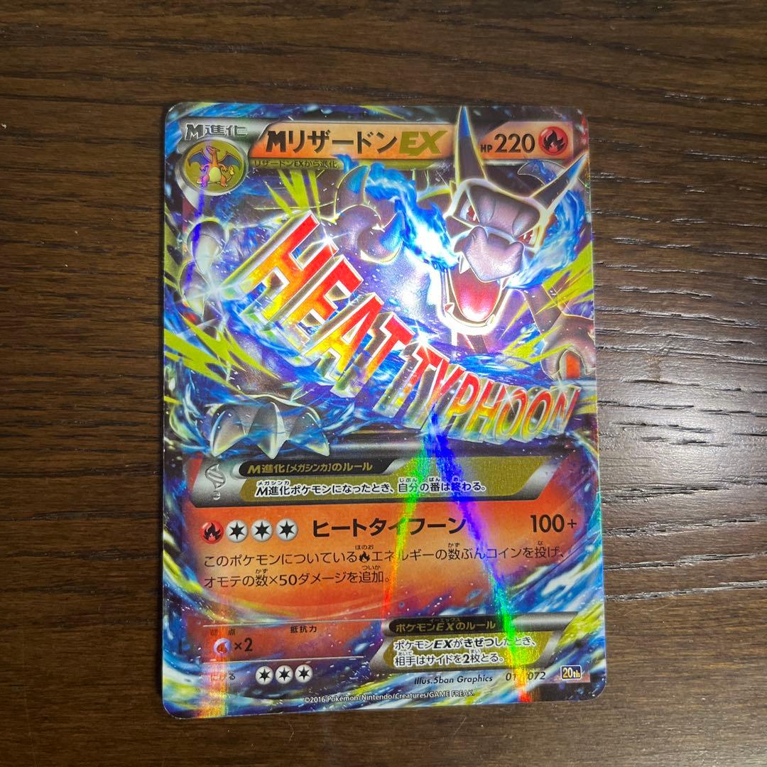 MリザードンEX 20th ポケットモンスターカードゲーム スターターパック …