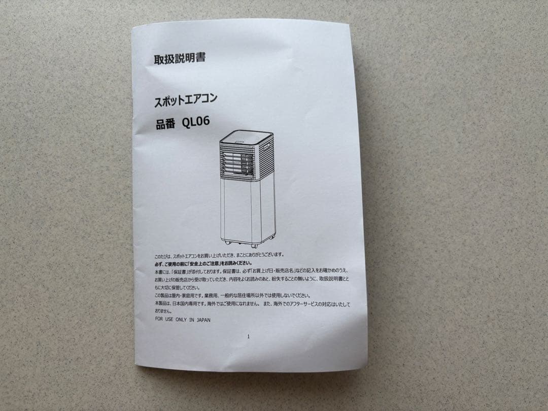 一部破損あり　スポットエアコン　タンスのゲン　QL06 2024年製