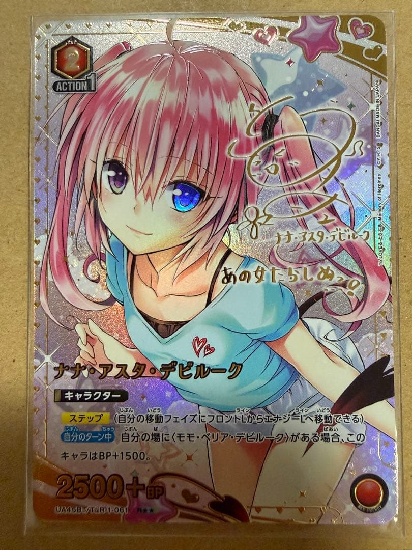 ユニオンアリーナ　To LOVE る　ナナ・アスタ・デビルーク　パラレル　R★★