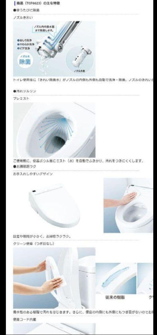 TOTO TCF6623 ウォシュレット　♯NW1 ホワイト