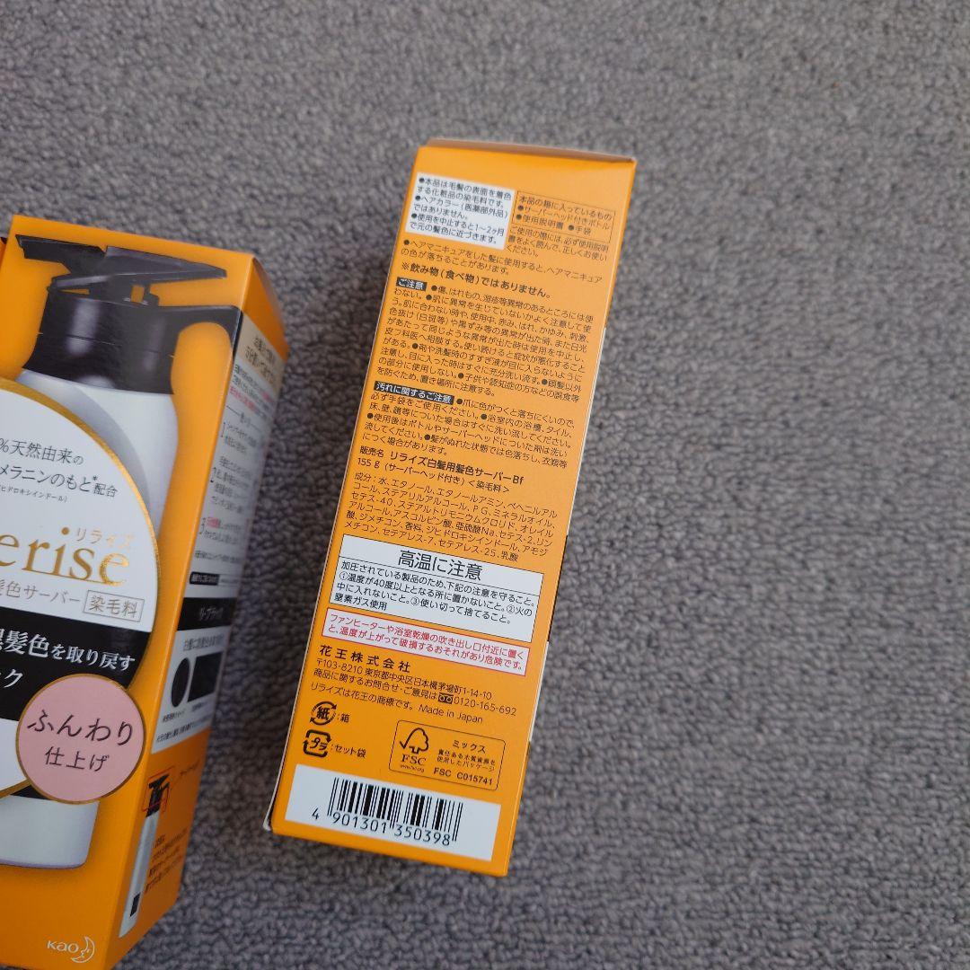 新品未使用☆Kao☆リライズ☆リ・ブラック☆白髪用髪色サーバー☆5本セット