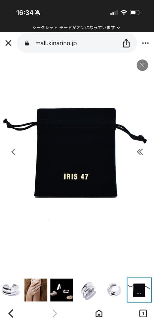 IRIS 47 plump シルバーリング　13号