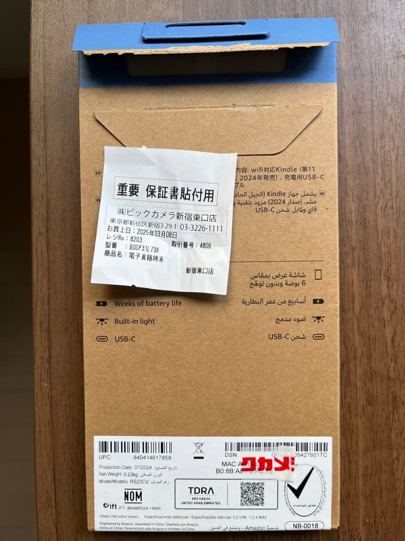 3/8購入 Kindle Paperwhite第11世代6インチディスプレイ