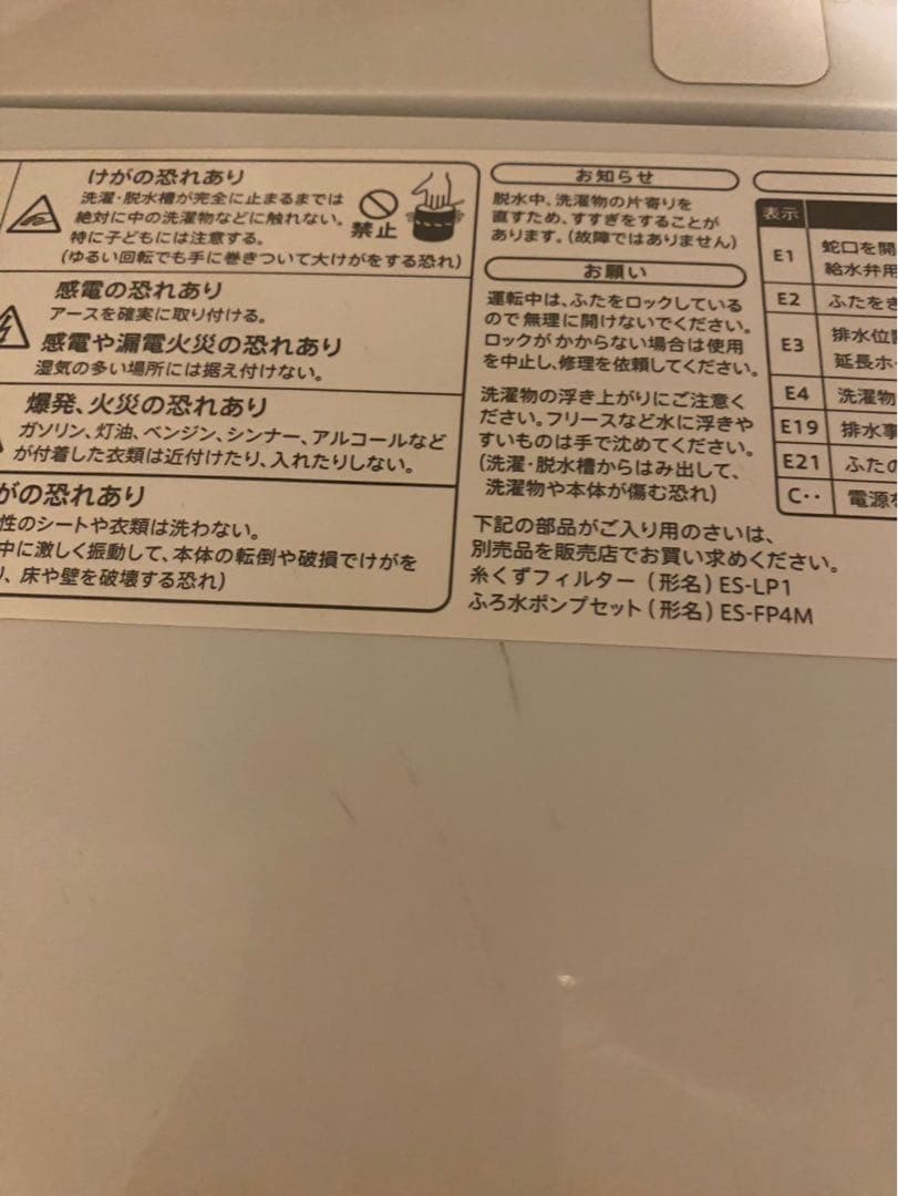 シャープ全自動洗濯機