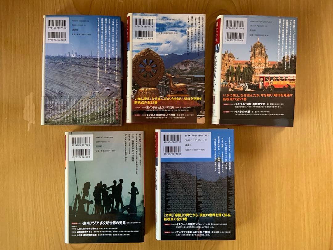 興亡の世界史　全21巻セット