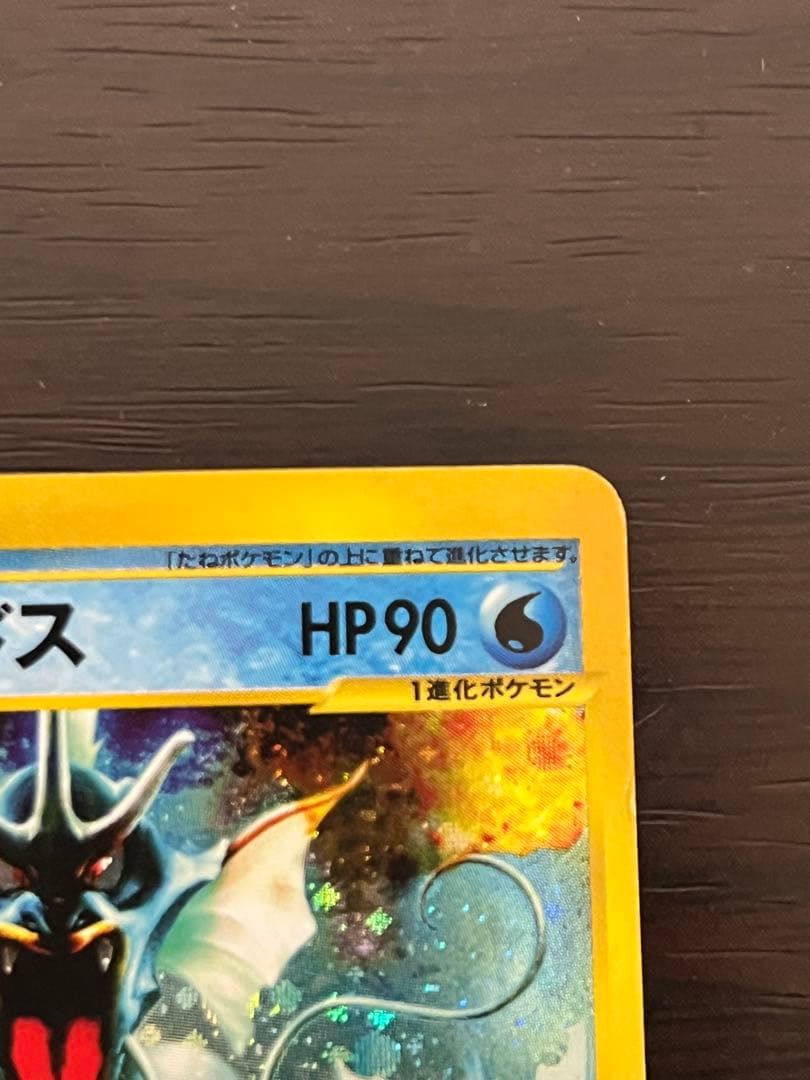 ポケモンカード　ギャラドス　カードe 神秘なる山