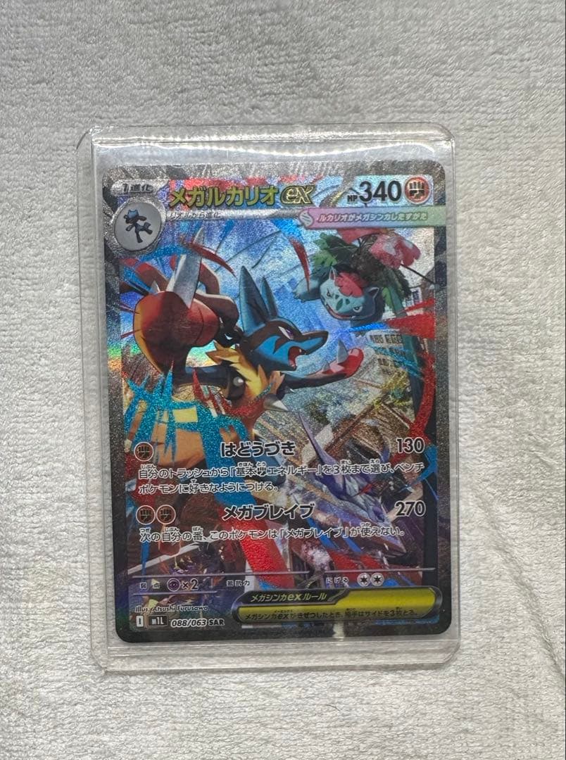 ポケモンカードゲームメガブレイムメガルカリオexSAR088/063