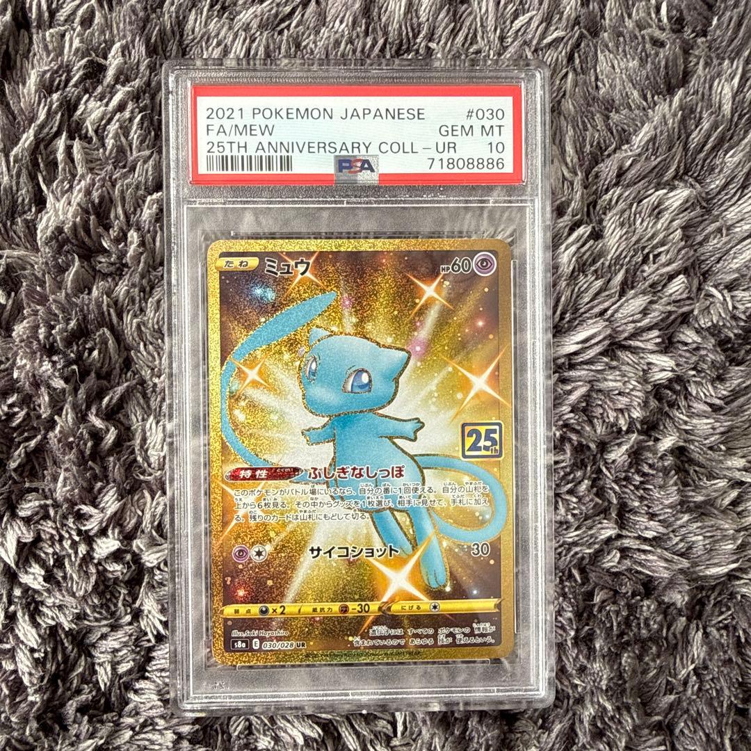 土日限定価格【極美品】PSA10 ミュウ UR 25th