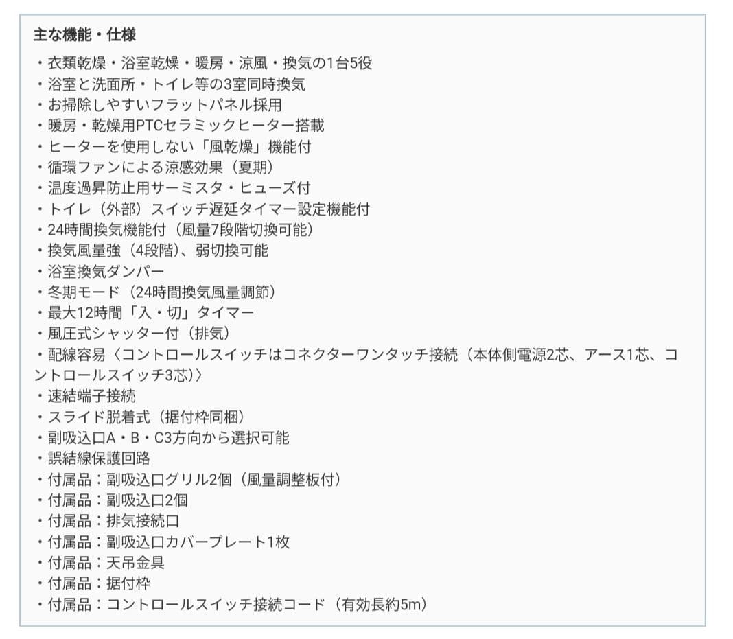 浴室乾燥機 V-143BZL5-TK 3室タイプ