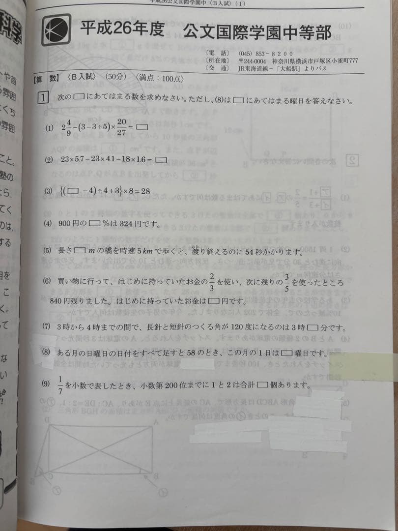 公文国際学園中 過去問 2012/2015/2018/2021/2024年度