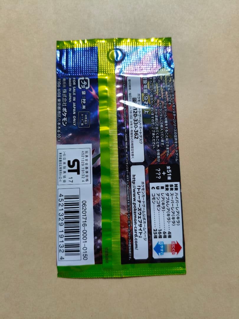 ポケモンカード サン＆ムーン 闘う虹を見たか 初回生産版 未開封 パック