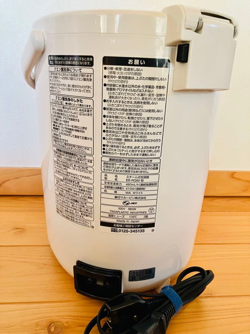 象印　ZOJIRUSHI EE-RQ50 ホワイト スチーム式加湿器　美品