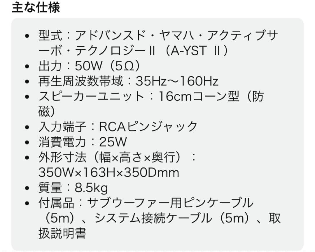 YAMAHA サブウーファー YST-FSW050