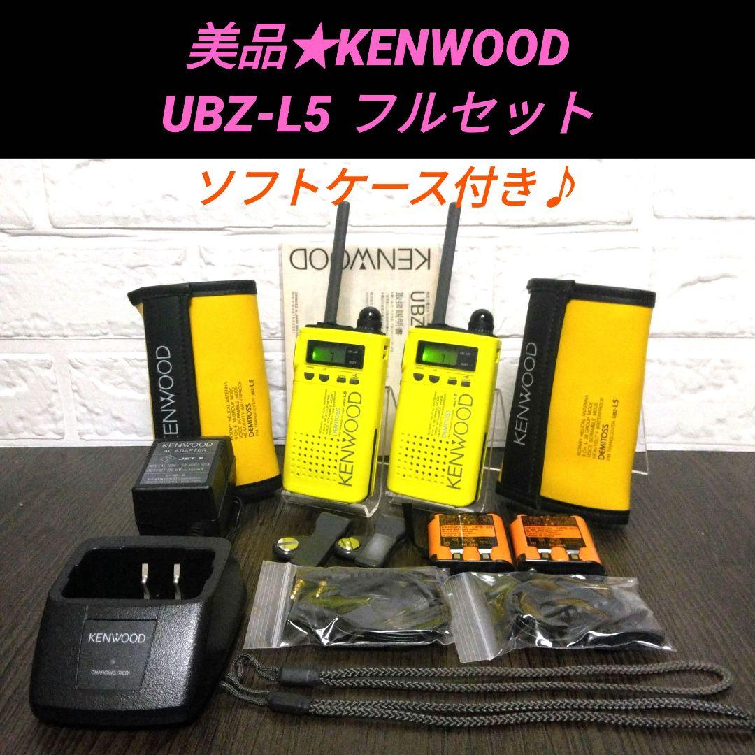 美品フルセット★KENWOOD UBZ-L5 特定小電力トランシーバー