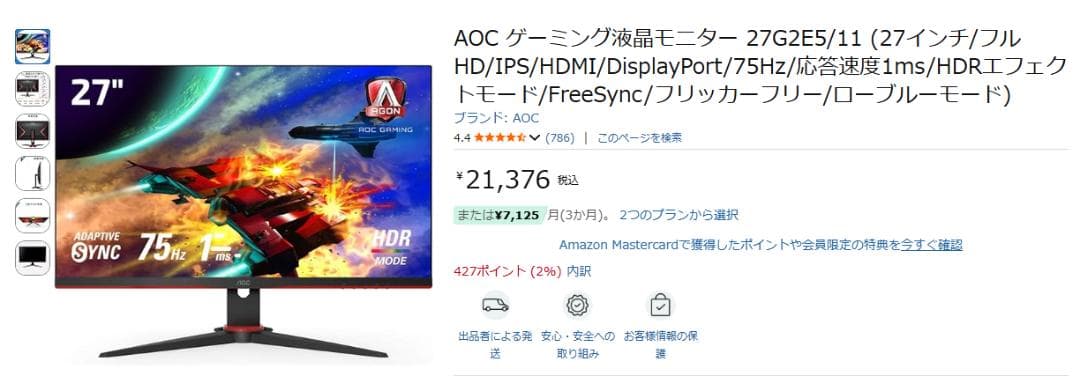 AOC 27インチゲーミングモニター(IPSパネル)