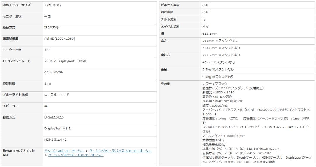 AOC 27インチゲーミングモニター(IPSパネル)