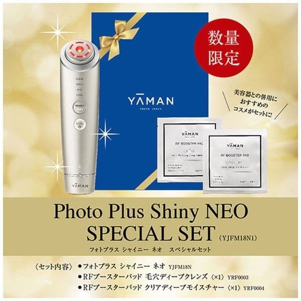 【YAMAN 美顔器】フォトプラス シャイニー ネオ スペシャルケアセット