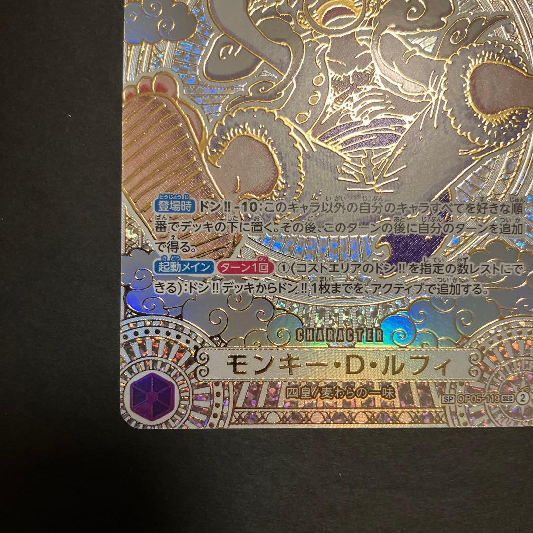 モンキー・D・ルフィ 金SEC 3周年SPカード　神速の拳OP05-119