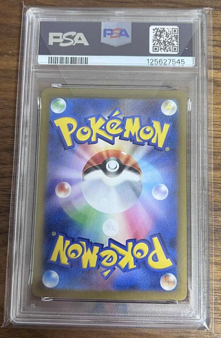 ミカンのまなざし SAR SV8 超電ブレイカー 135/106 PSA10