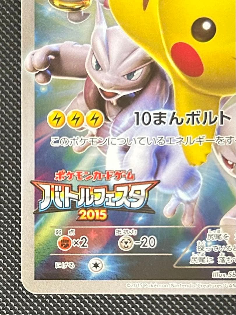 ピカチュウ：バトルフェスタ2015 PROMO XYシリーズプロモーションカー…