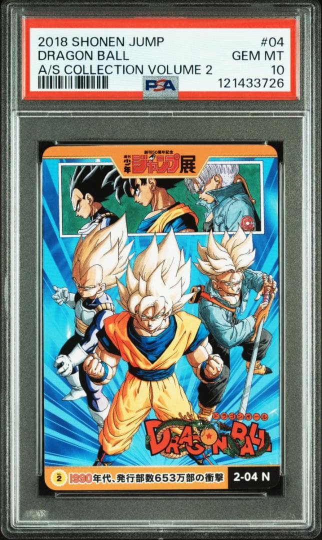 ジャンプ展 50周年 オールスター　ドラゴンボール　PSA10