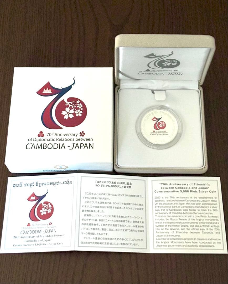 【美品】日カンボジア友好70周年記念 5,000リエル プルーフ貨幣セット ②