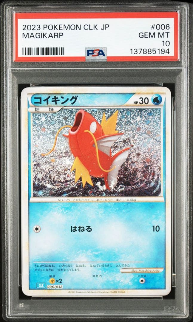【PSA10】コイキング　ギャラドス　クラシック　classic 2連番　①