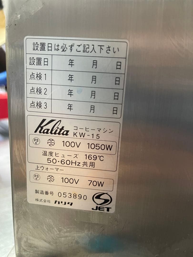 Kalita KW-15 コーヒーメーカー